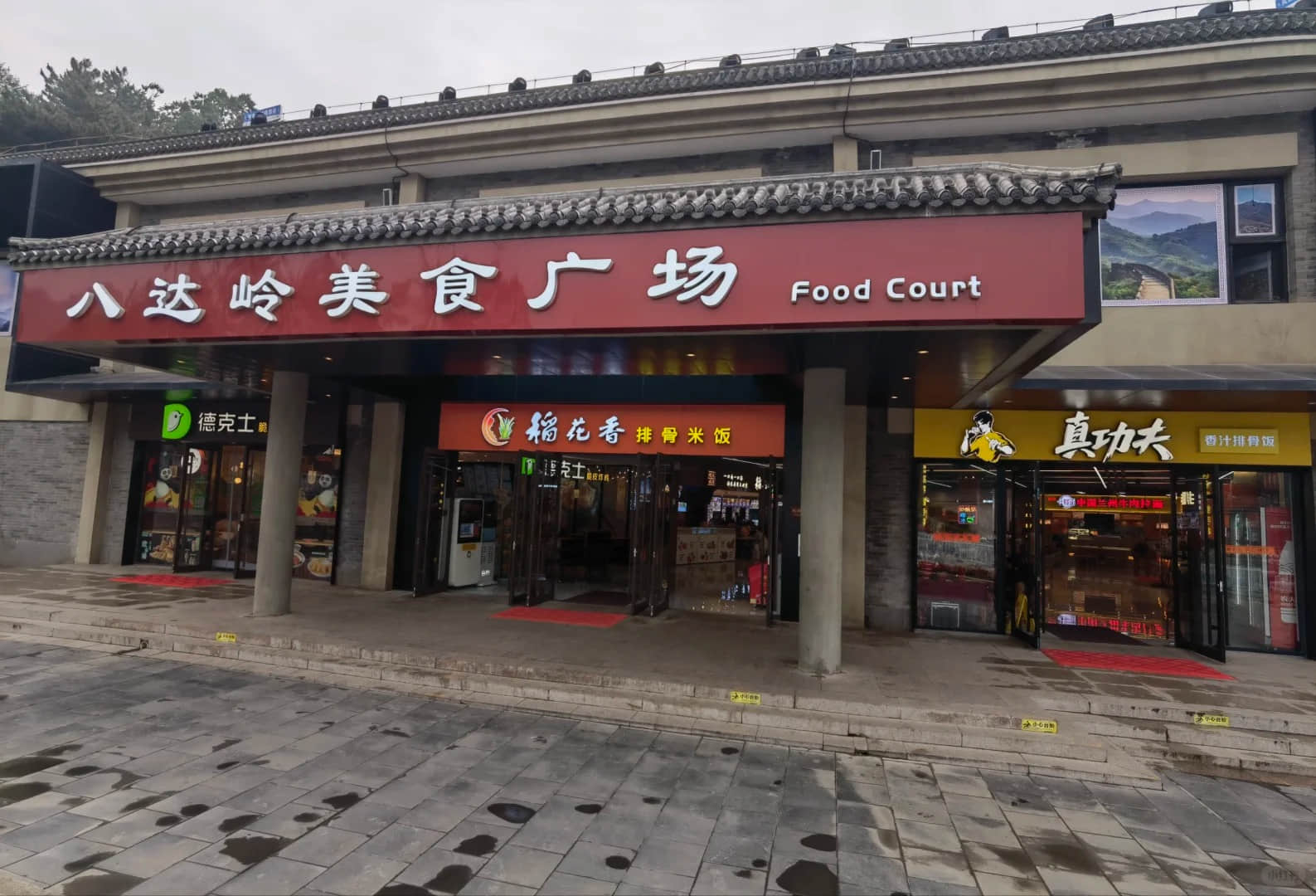 Badaling Great Wall Restaurant Guide