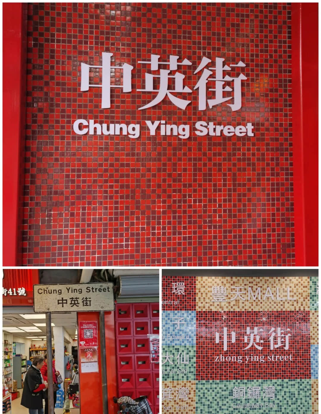 Chung Ying Street