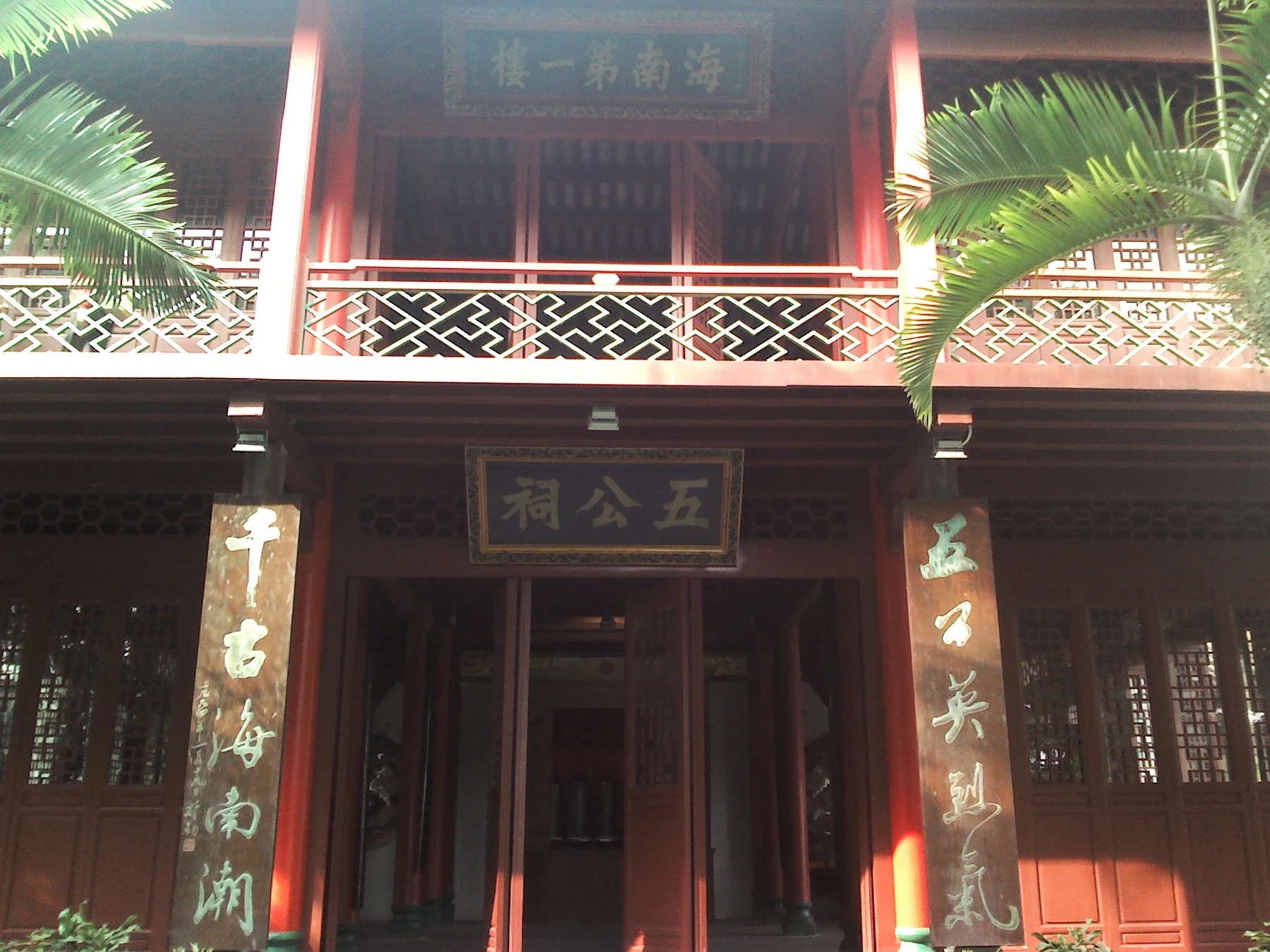 Temple of the Five Lords