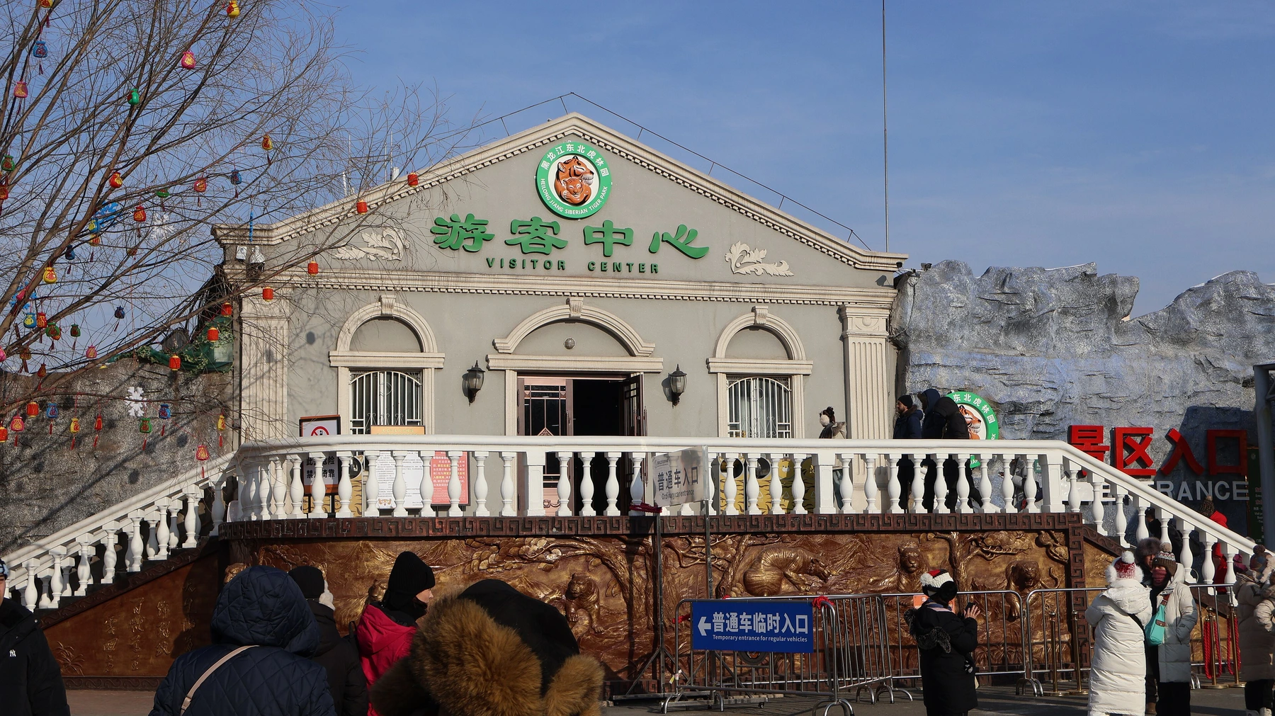 Siberian Tiger Park