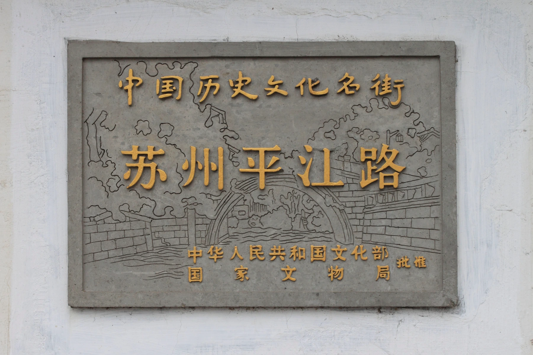 Pingjiang Road