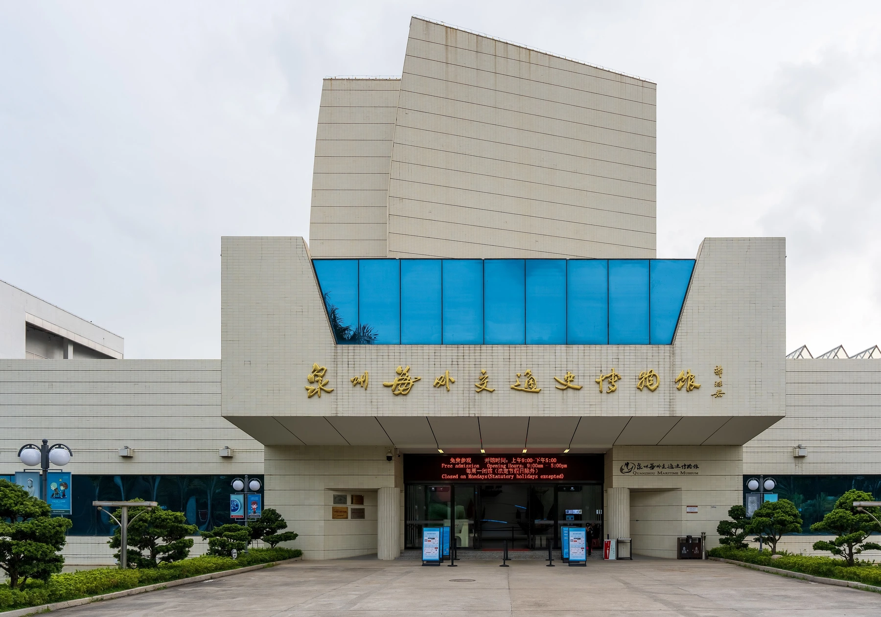 Quanzhou Maritime Museum