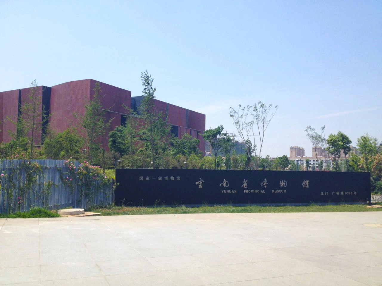 North entrance and angular red exterior of the current Yunnan Provincial Museum