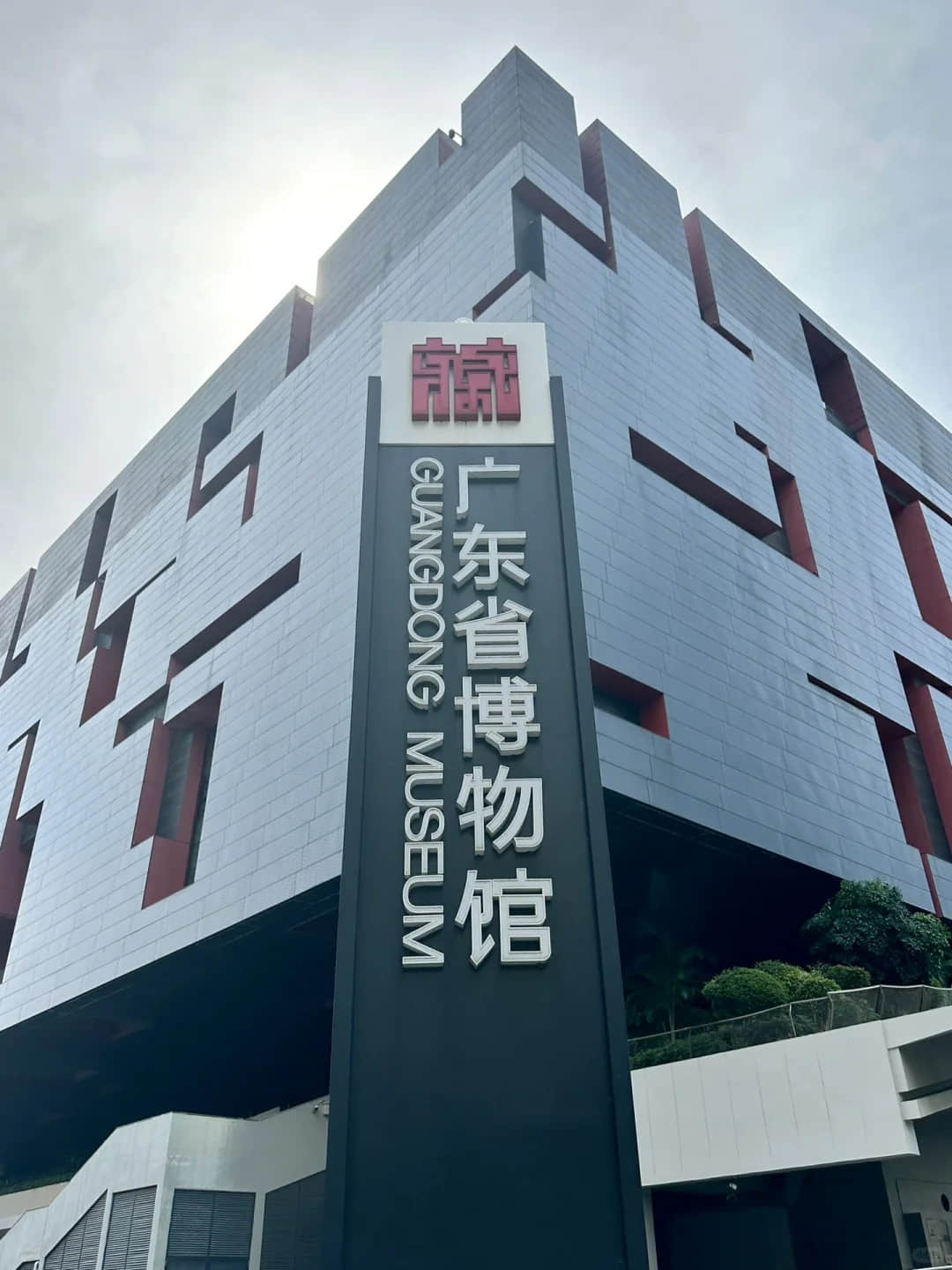 Guangdong Museum