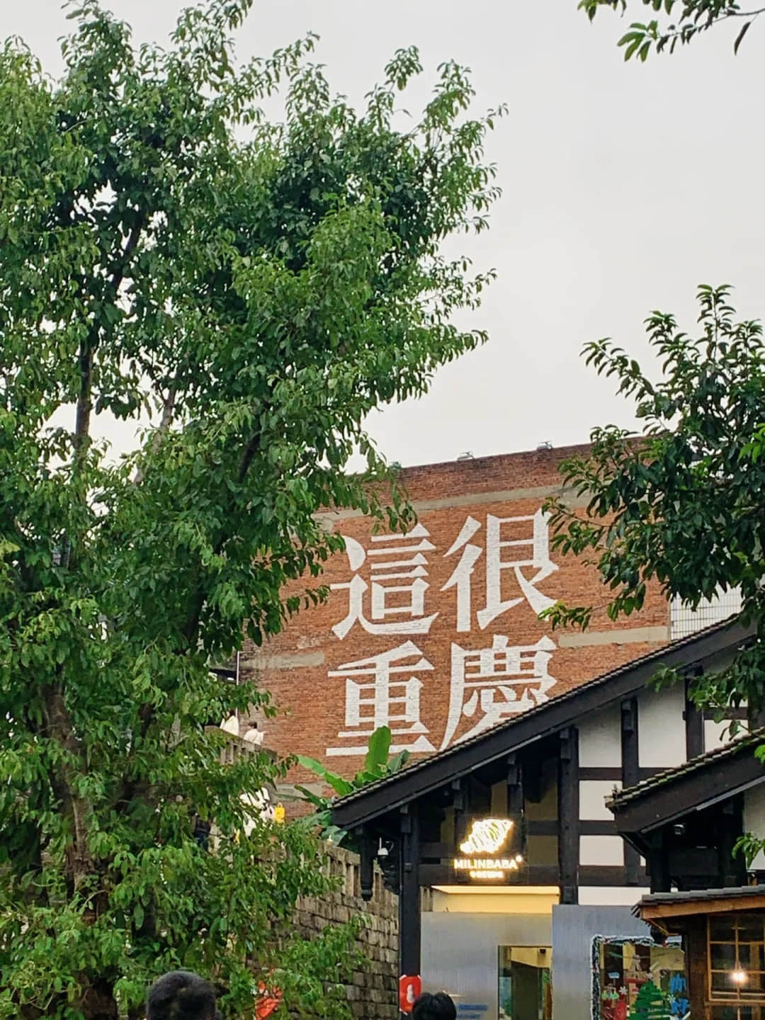 Large Chongqing logo at Longmenhao Old Street