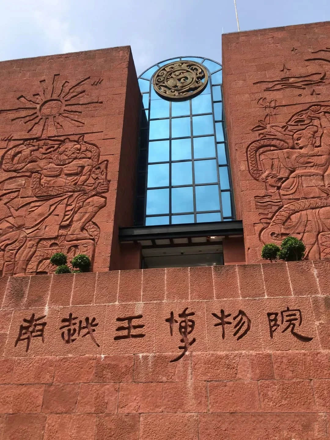 Museum of the Nanyue King