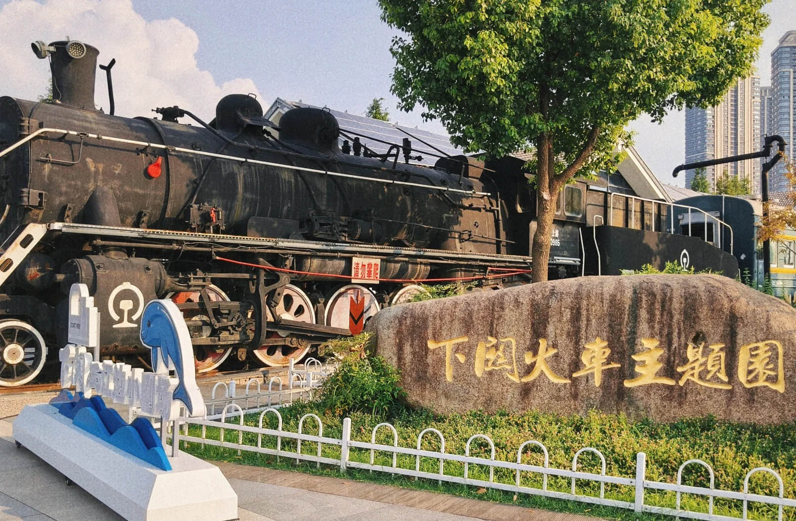 Xiaguan Railway Theme Park